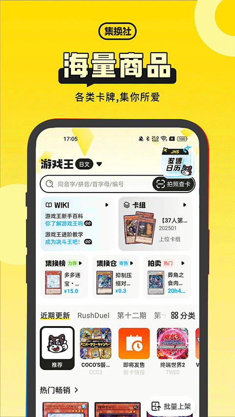 集换社app官方版 v3.39.1安卓版