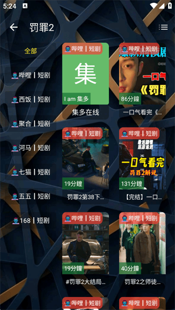 集短剧app官方正版 集短剧app官方正版