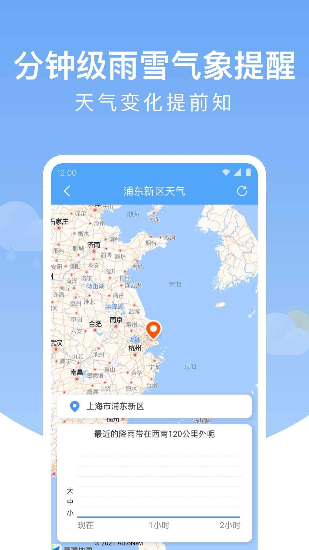 雨润天气预报app v1.9.7 安卓版