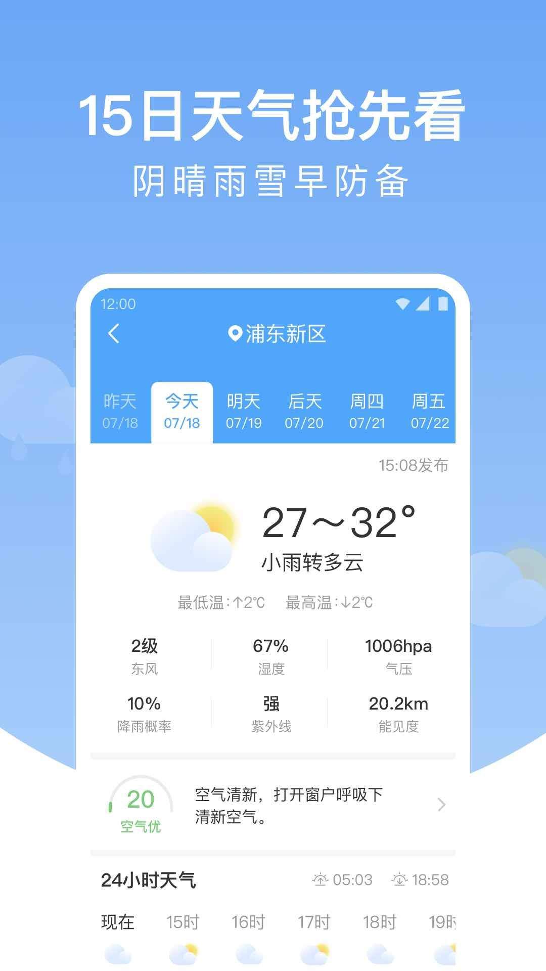 雨润天气预报app v1.9.7 安卓版