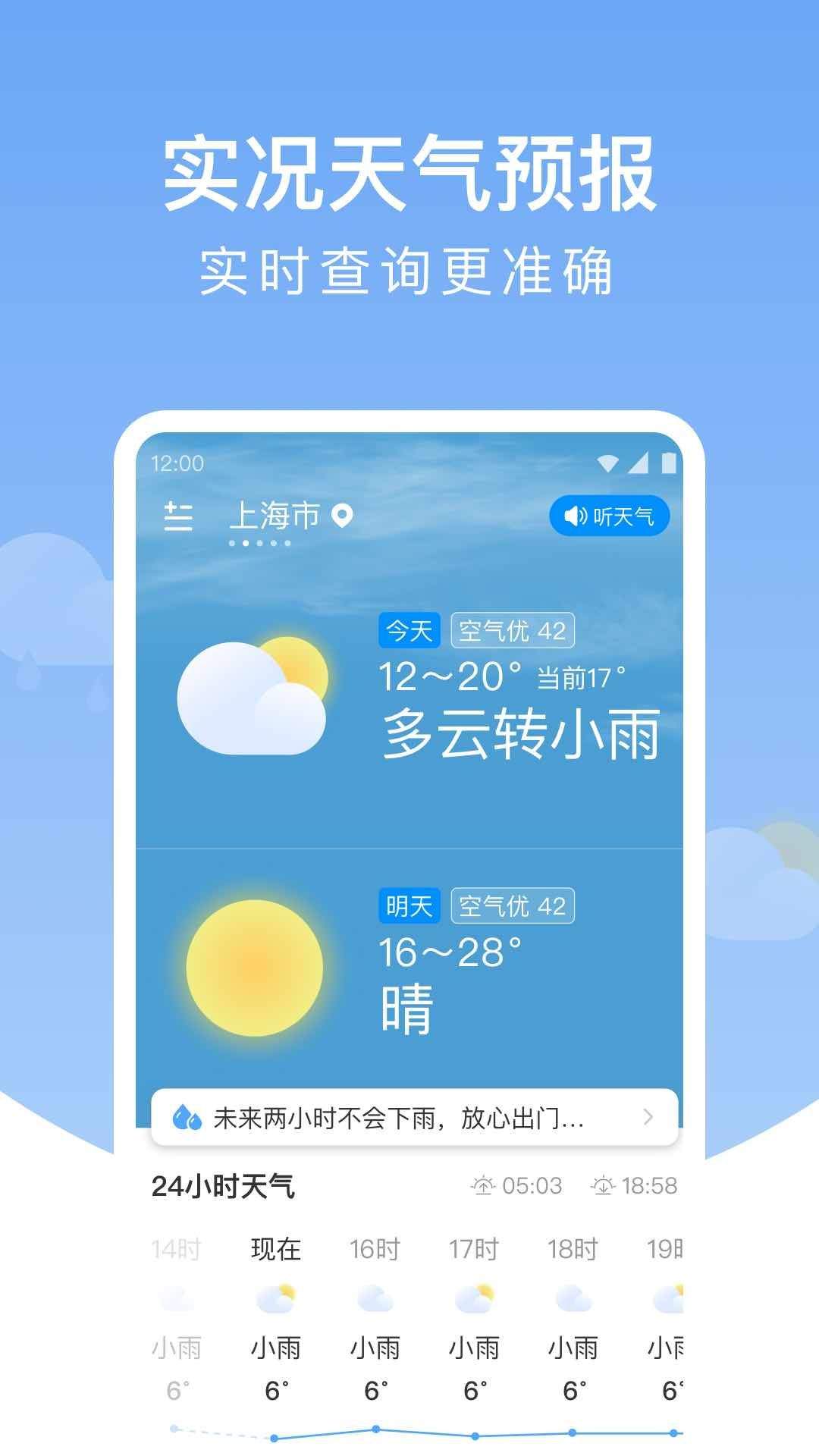 雨润天气预报app v1.9.7 安卓版