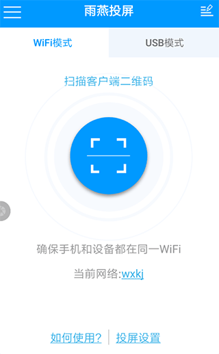 雨燕投屏手机版 v6.1.17.9安卓版
