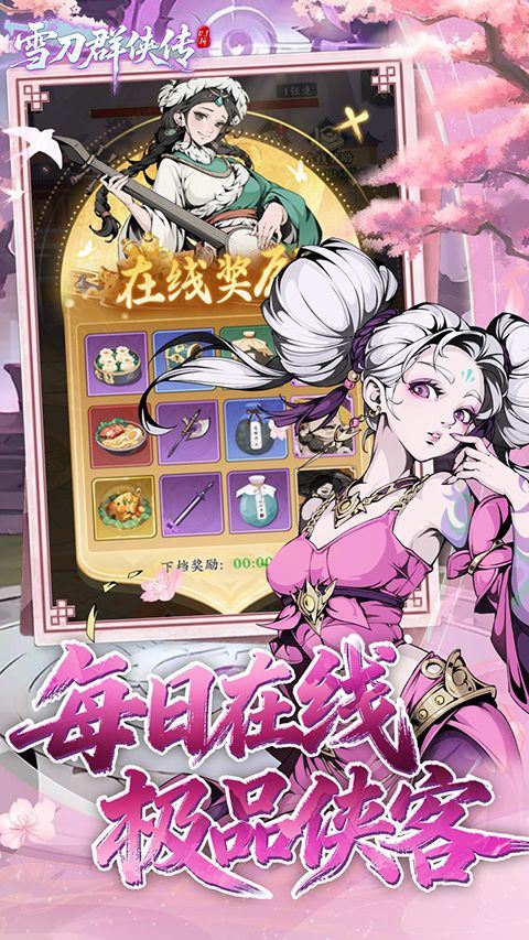雪刀群侠传手游官方版 v2.0.0安卓版