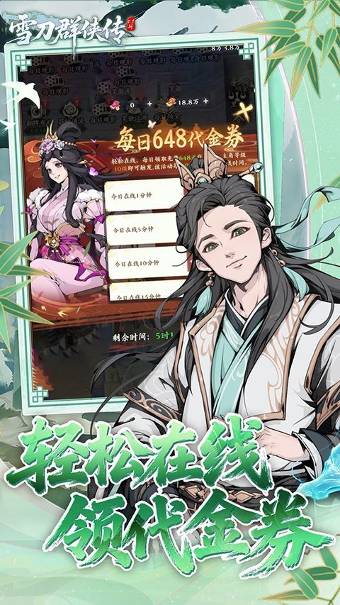 雪刀群侠传手游官方版 v2.0.0安卓版