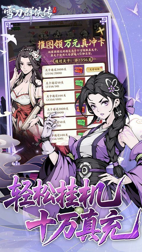 雪刀群侠传手游官方版 v2.0.0安卓版