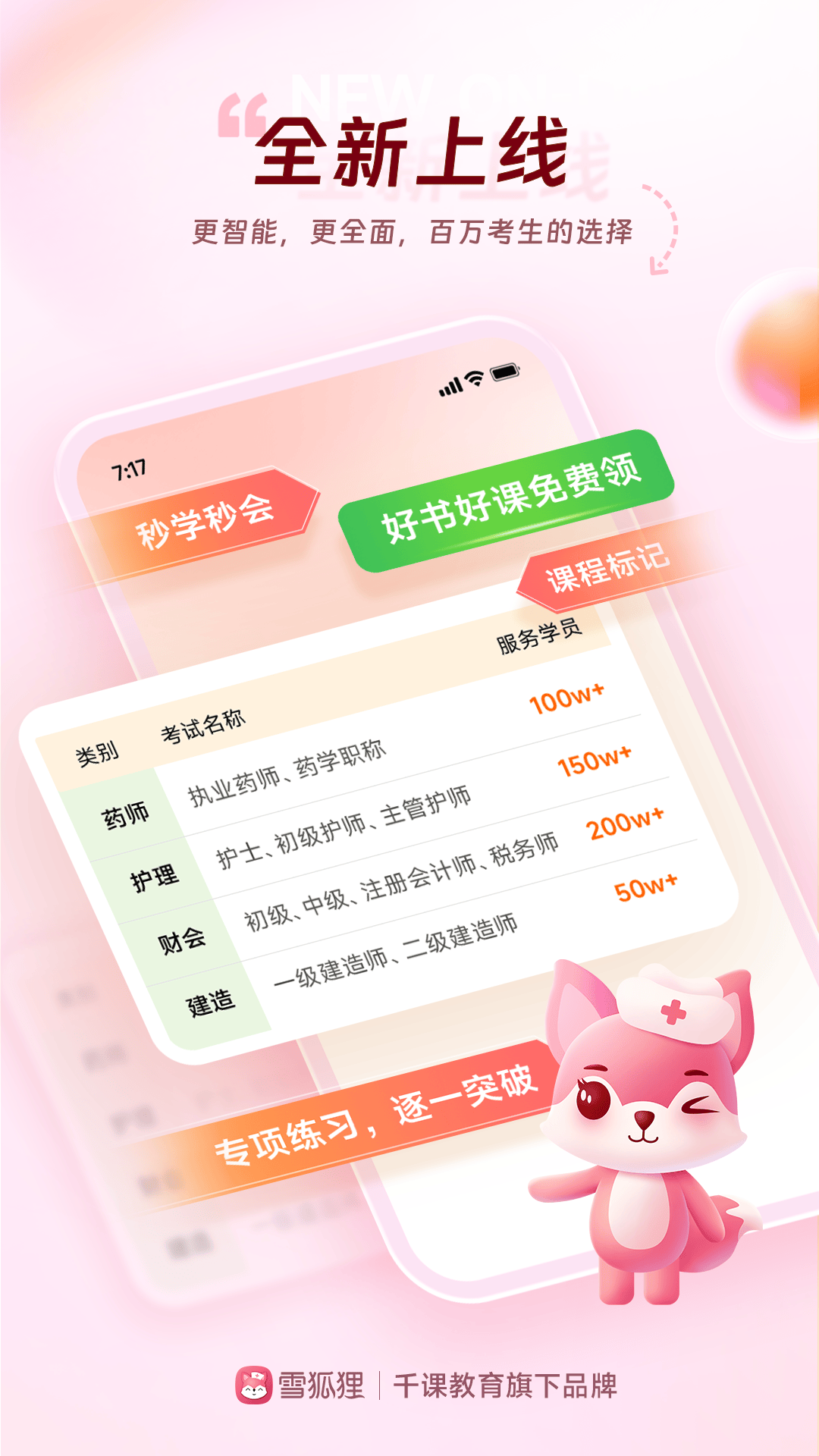 雪狐狸app v12.1.2 最新版