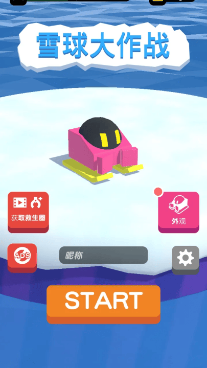 雪球大作战小游戏(Snowball.io) v3.0.5 安卓版 雪球大作战小游戏(Snowball.io) v3.0.5 安卓版