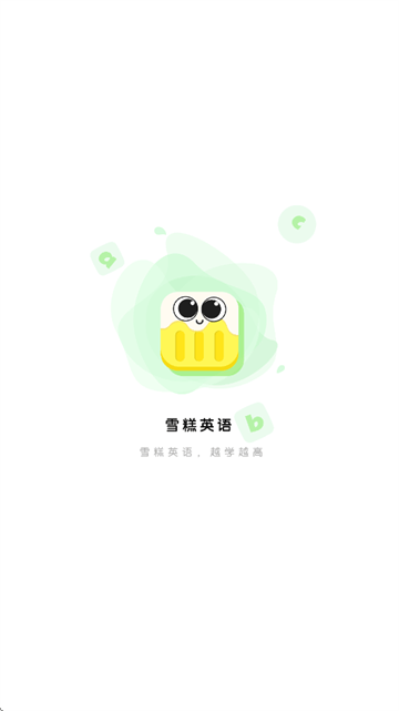 雪糕英语app v2.1.0 安卓版 雪糕英语app v2.1.0 安卓版