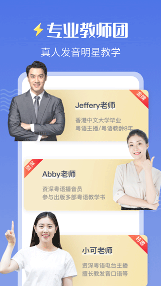 雷猴粤语学习app v1.2.6安卓版