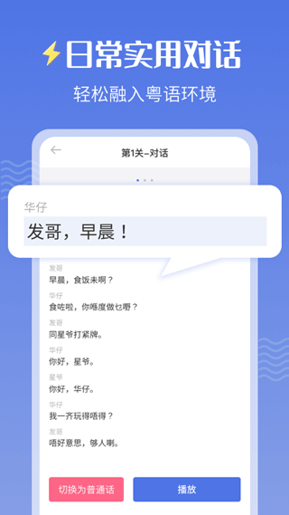 雷猴粤语学习app v1.2.6安卓版
