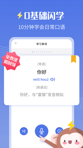 雷猴粤语学习app v1.2.6安卓版