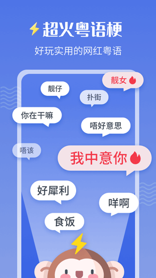 雷猴粤语学习app v1.2.6安卓版