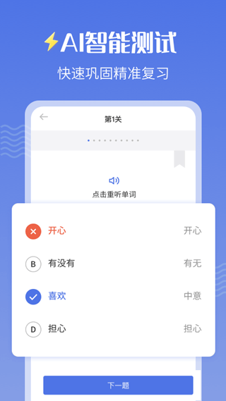雷猴粤语学习app v1.2.6安卓版