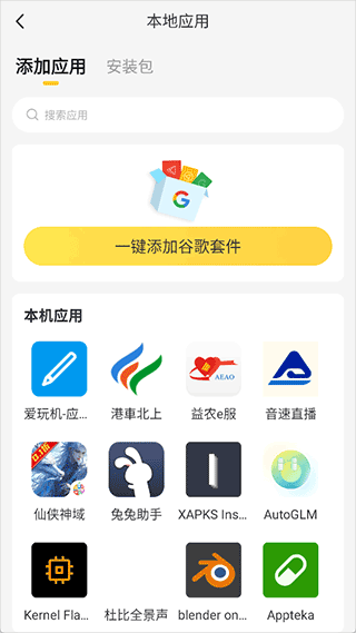 雷电云多开助手app v1.1.3安卓版
