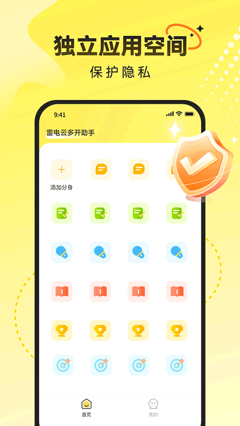 雷电云多开助手app v1.1.3安卓版