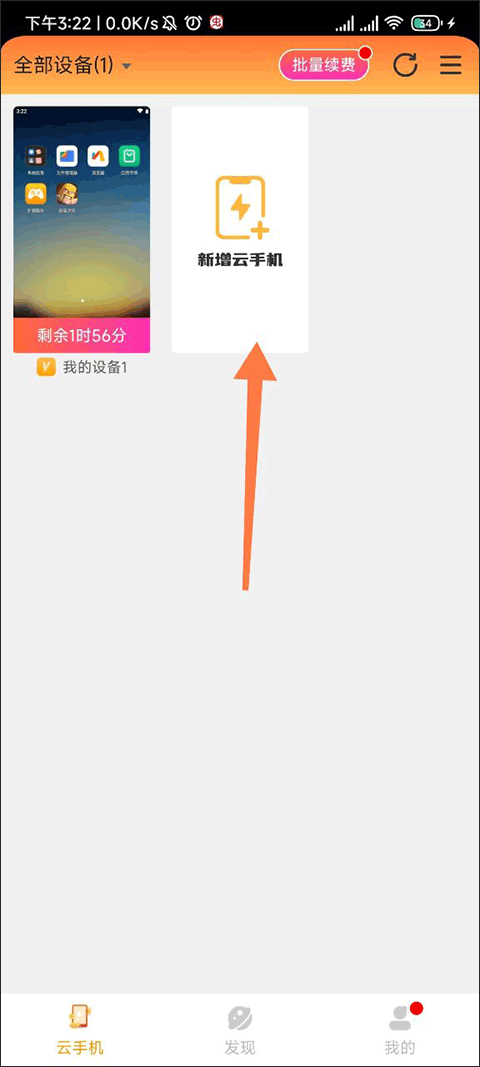 雷电云手机app v4.3.2安卓版