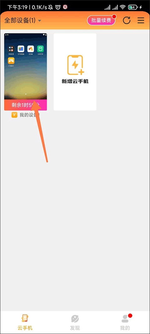 雷电云手机app v4.3.2安卓版