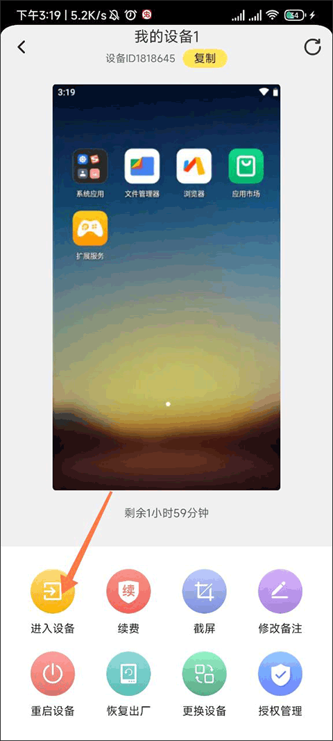 雷电云手机app v4.3.2安卓版