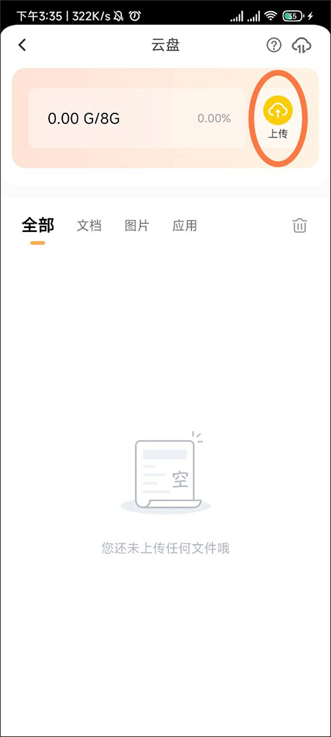 雷电云手机app v4.3.2安卓版