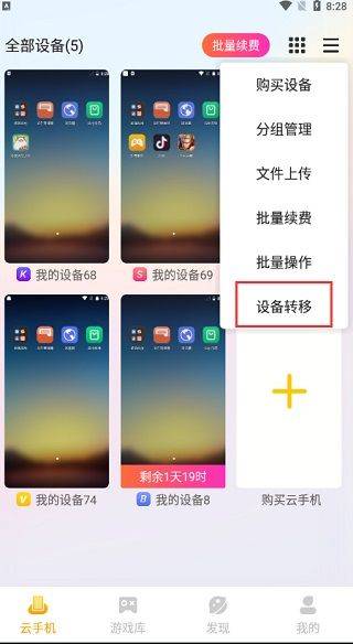 雷电云手机app v4.3.2安卓版