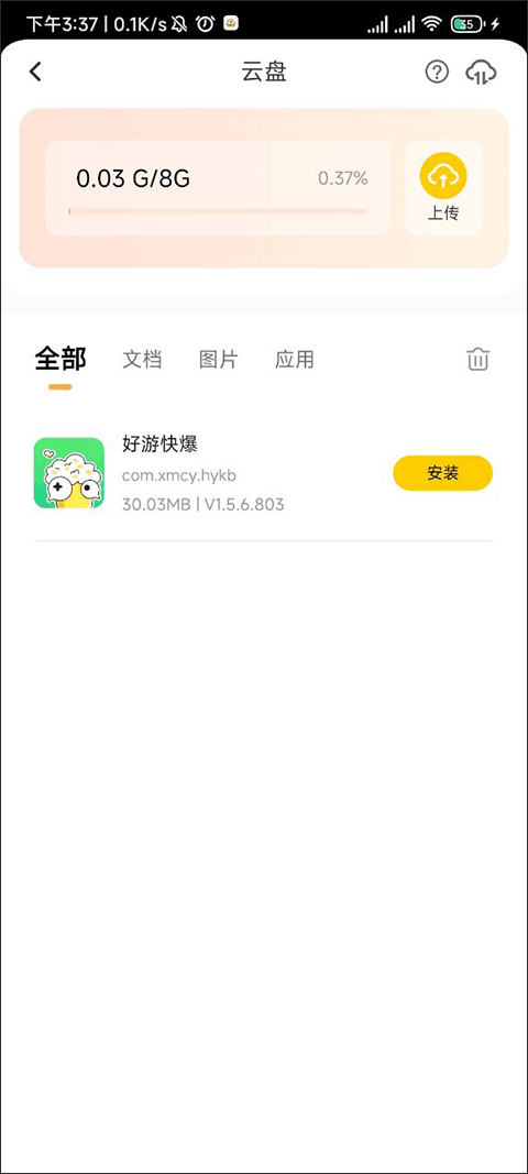 雷电云手机app v4.3.2安卓版