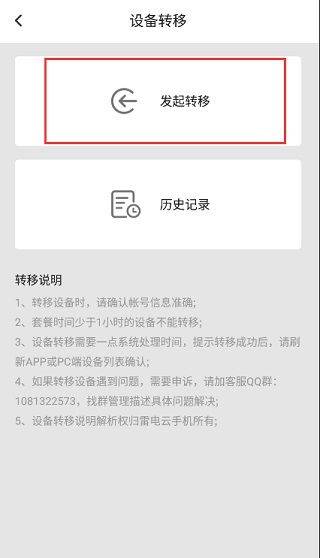 雷电云手机app v4.3.2安卓版