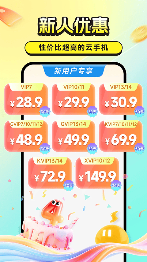 雷电云手机app v4.3.2安卓版