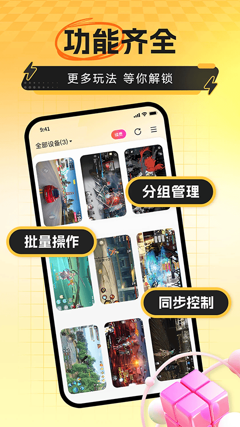 雷电云手机app v4.3.2安卓版