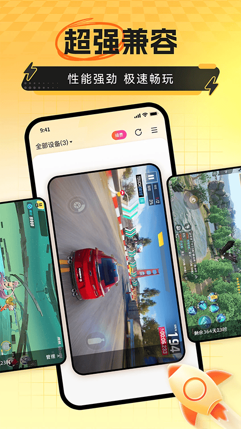 雷电云手机app v4.3.2安卓版