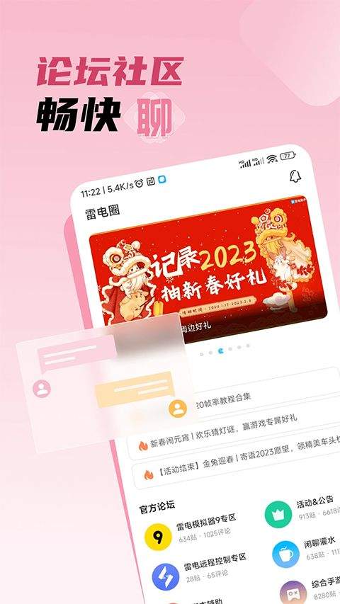 雷电助手官方手机版 v1.9.0安卓版