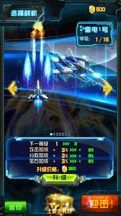 雷电战机2016雷霆版 v5.5.0安卓版