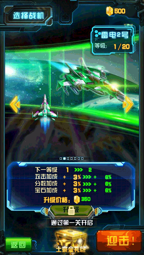 雷电战机2016雷霆版 v5.5.0安卓版