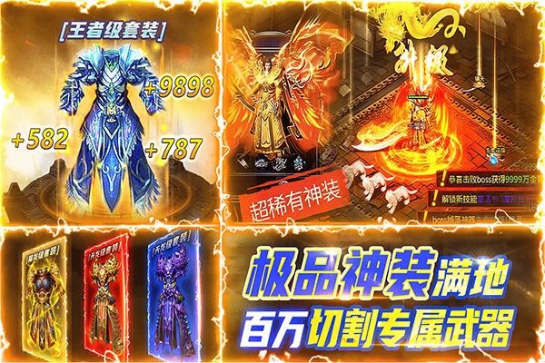 雷神战纪传奇手游 v3.0安卓版