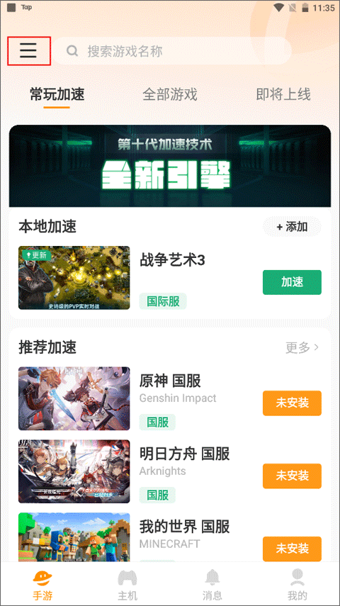 雷神手游加速器最新版 v2.3.8安卓版
