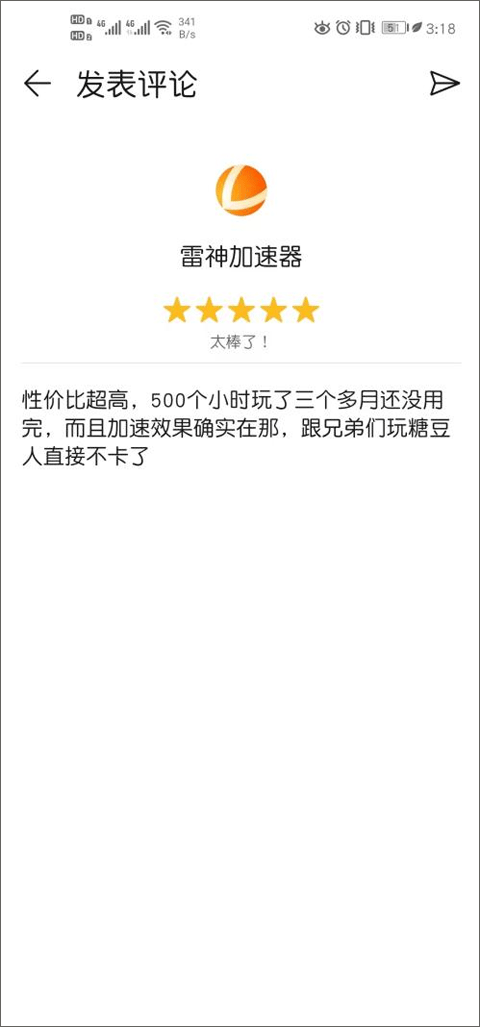 雷神手游加速器最新版 v2.4.2安卓版