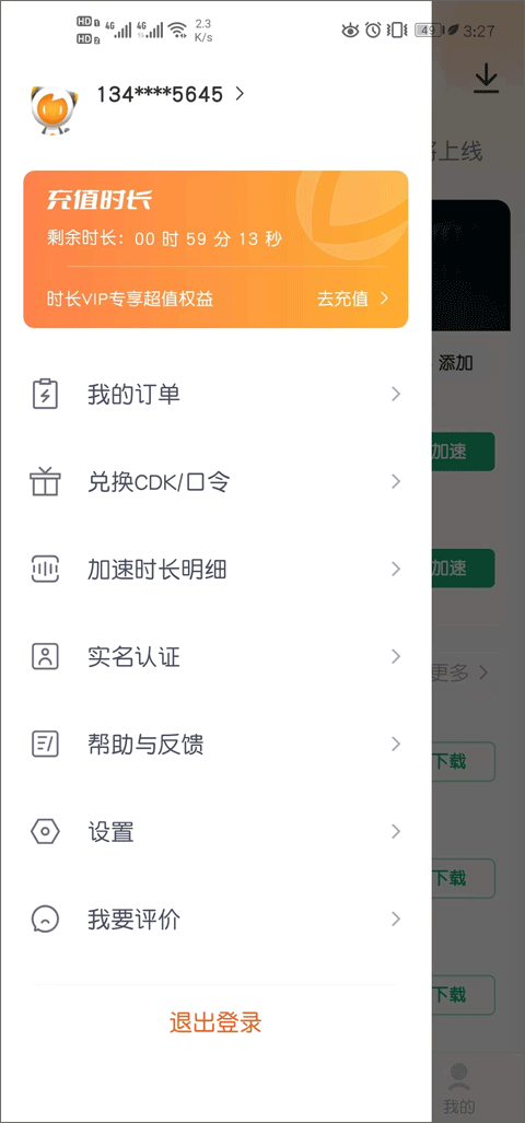 雷神手游加速器最新版 v2.4.2安卓版
