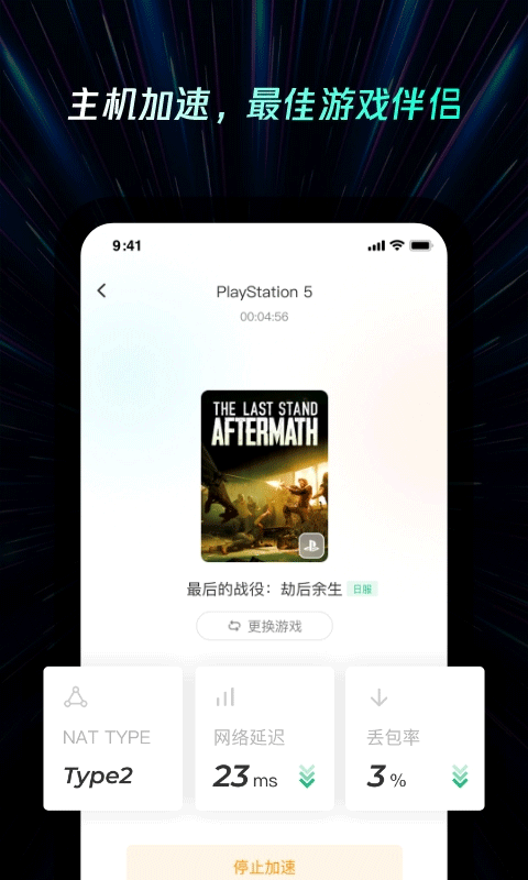 雷神手游加速器最新版 v2.4.2安卓版