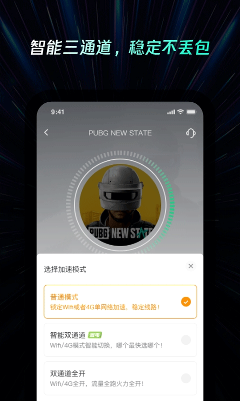 雷神手游加速器最新版 v2.4.2安卓版