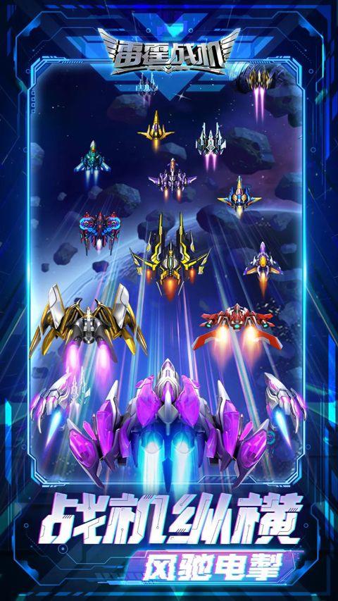 雷霆战机集结官方版 v1.23.10安卓版