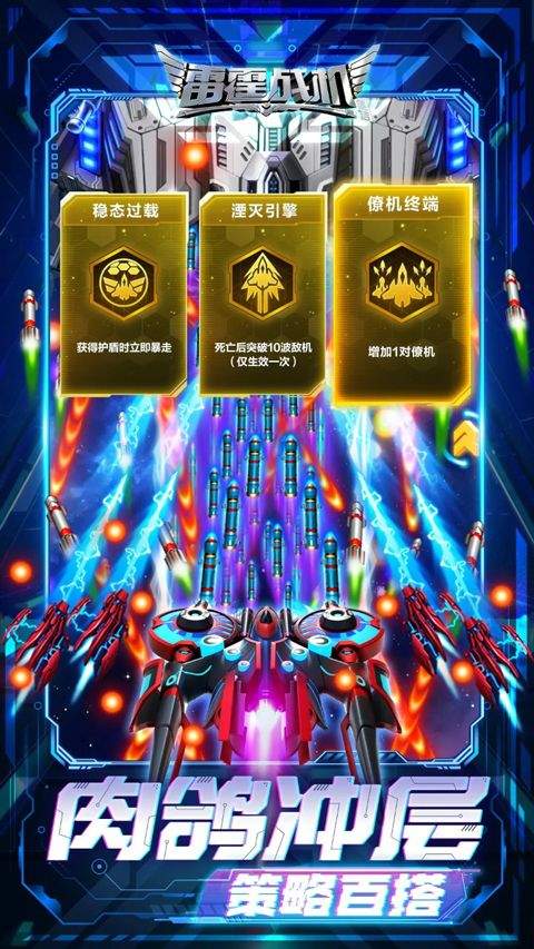 雷霆战机集结官方版 v1.23.10安卓版