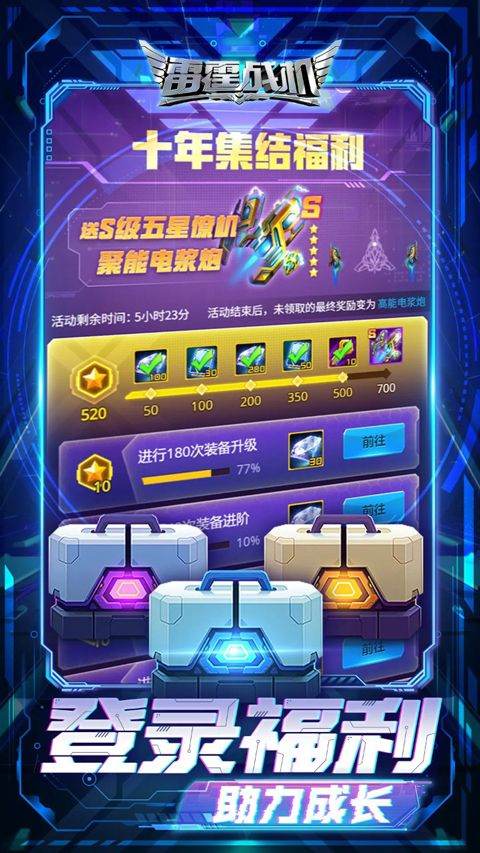 雷霆战机集结官方版 v1.23.10安卓版