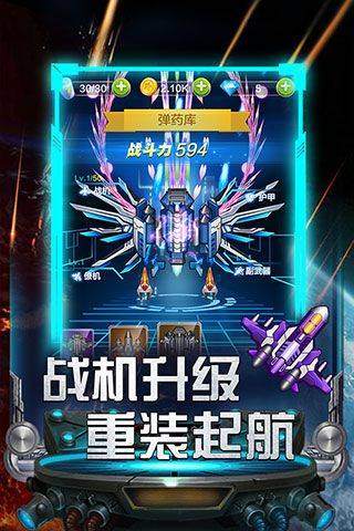 雷霆飞机大战 v2.0.9安卓版