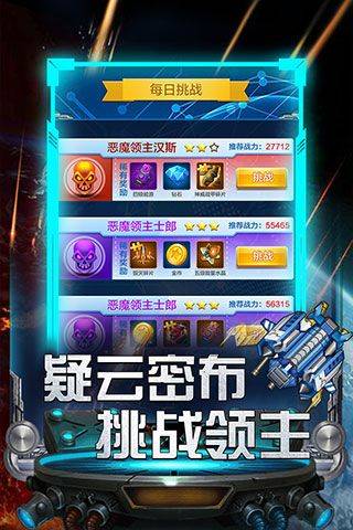 雷霆飞机大战 v2.0.9安卓版