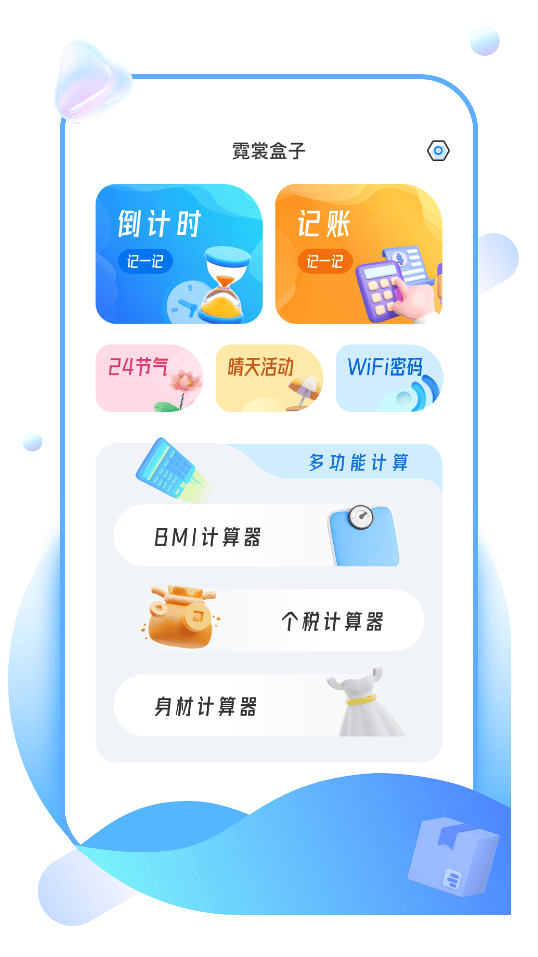 霓裳盒子app v1.0.1 最新版