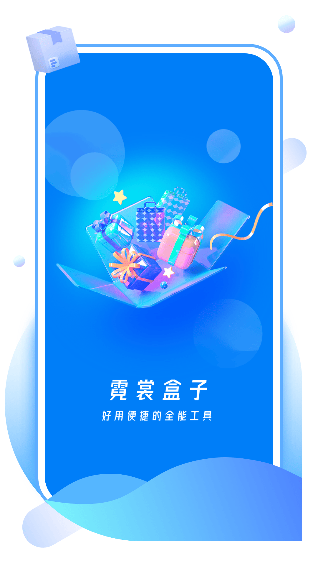 霓裳盒子app v1.0.1 最新版