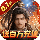 霸御乾坤官方版 v3.9.3安卓版