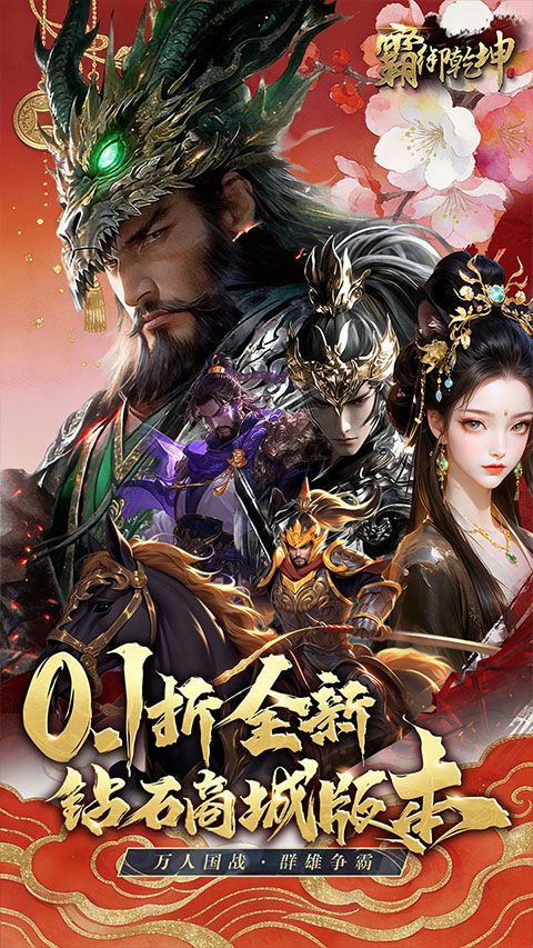霸御乾坤官方版 v3.9.3安卓版