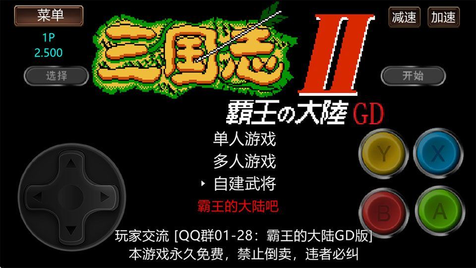 霸王的大陆gd版 v2.500安卓版