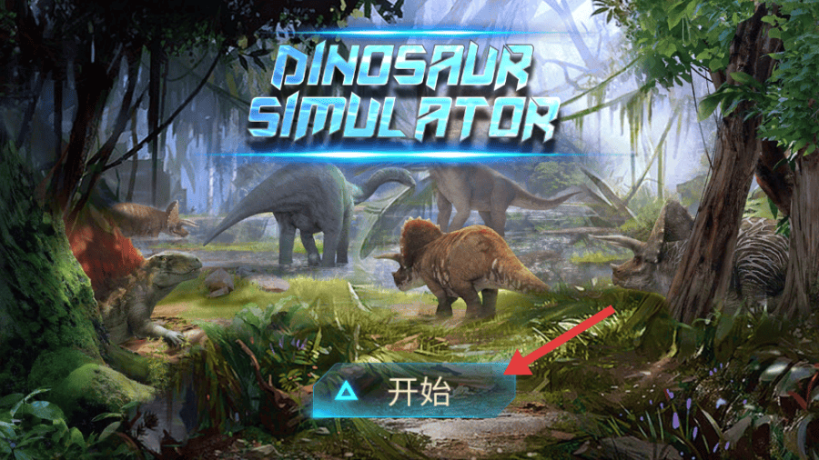 霸王龙争霸最新版下载 v1.0.3 手机版