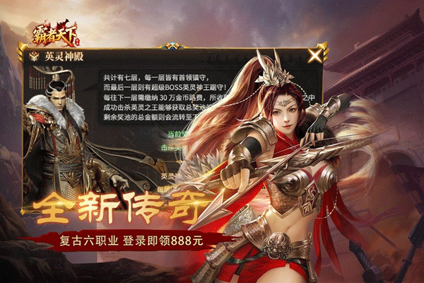 霸者天下传奇手游 v1.0.2安卓版